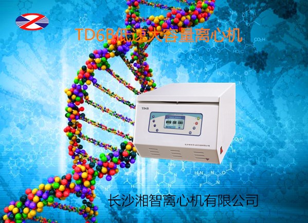 國產(chǎn)離心機(jī)哪家好？當(dāng)然是長沙湘智 湘智離心機(jī) 用戶首選