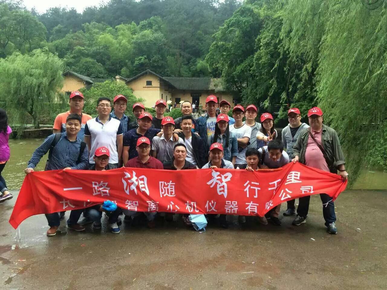 湘智離心機(jī)赴韶山、花明樓感受紅色文化